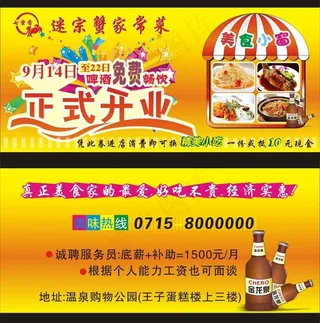餐厅开业宣传单图片