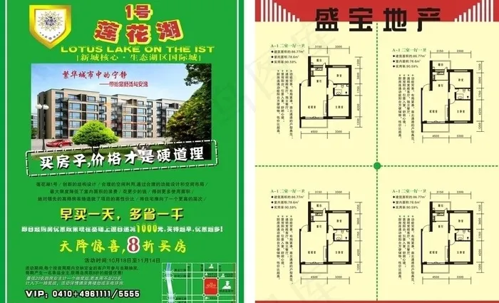 莲花湖1号房地产单页图片cdr矢量模版下载