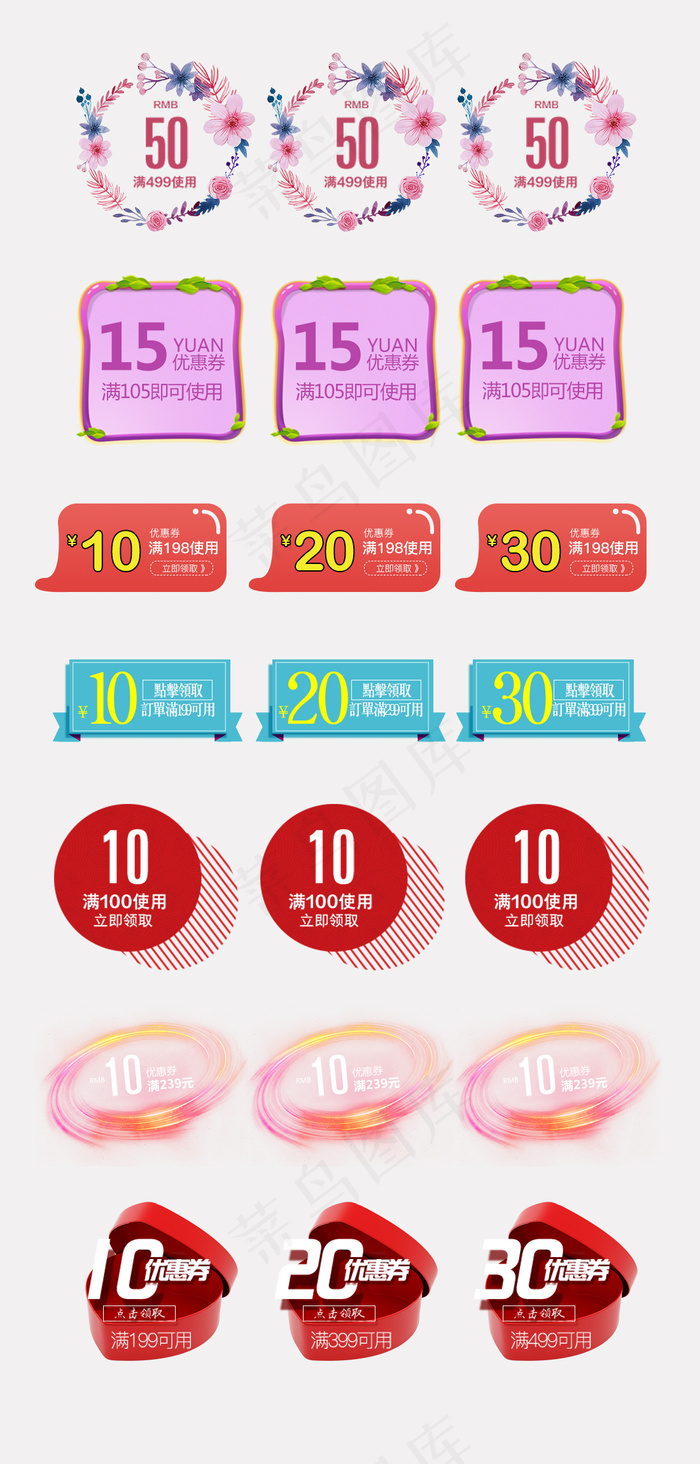 清新色彩文艺优惠券淘宝天猫通用券psd模版下载