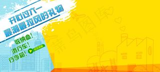拉风喷溅海报底纹淘宝海报首屏广告