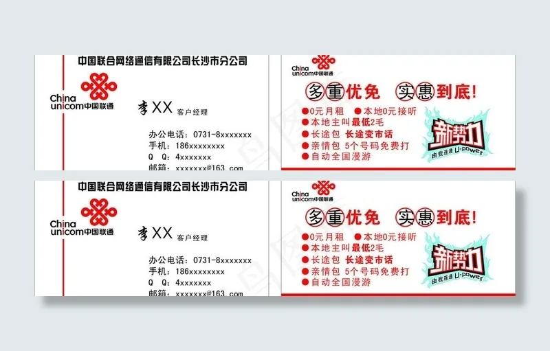 中国联通名片图片cdr矢量模版下载