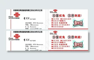 中国联通名片图片