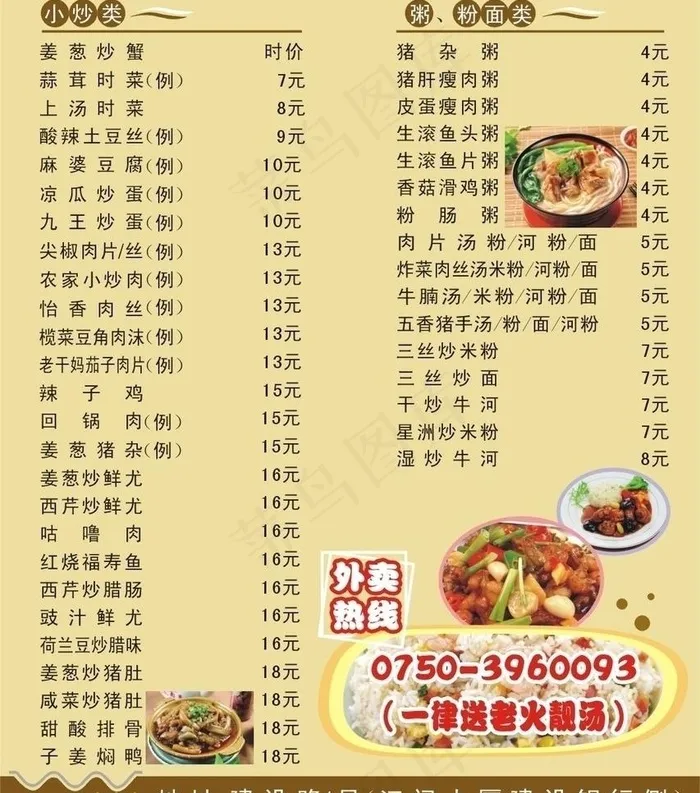 餐厅外卖卡图片cdr矢量模版下载