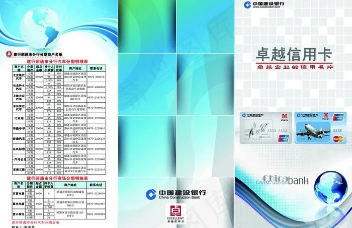 建行卓越卡三折页（封面）图片ai矢量模版下载
