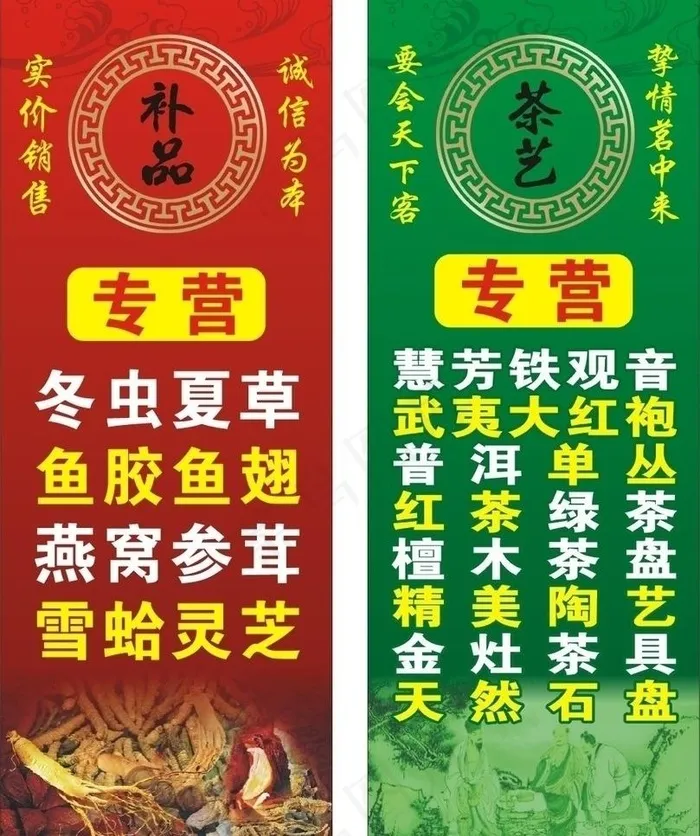 补品茶道图片cdr矢量模版下载