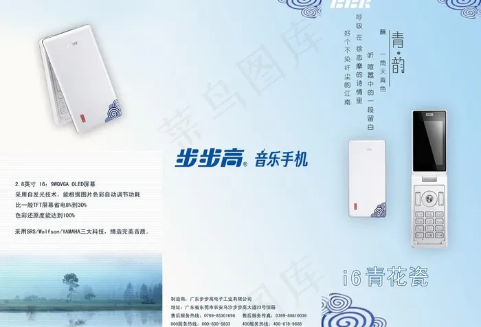 步步高音乐手机psd模版下载