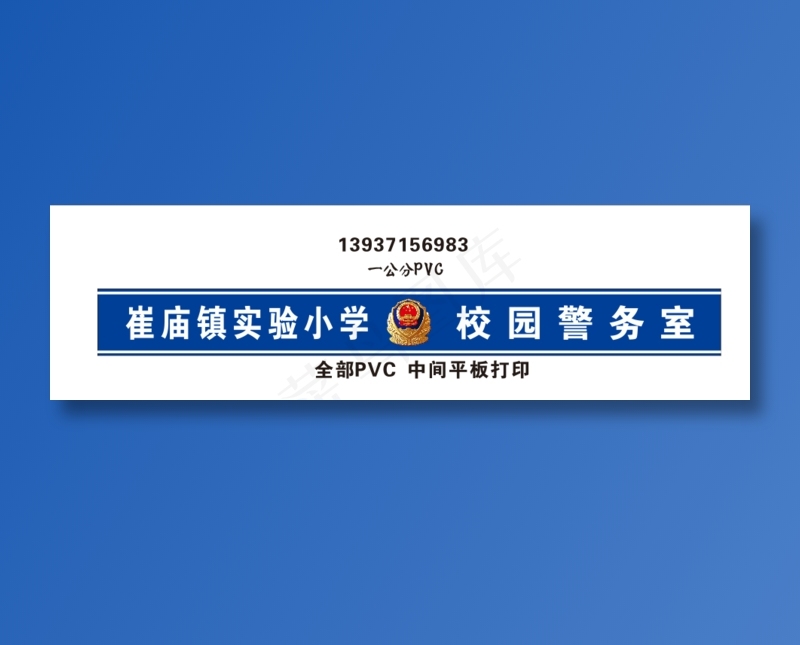 实验小学门头   警务室cdr矢量模版下载