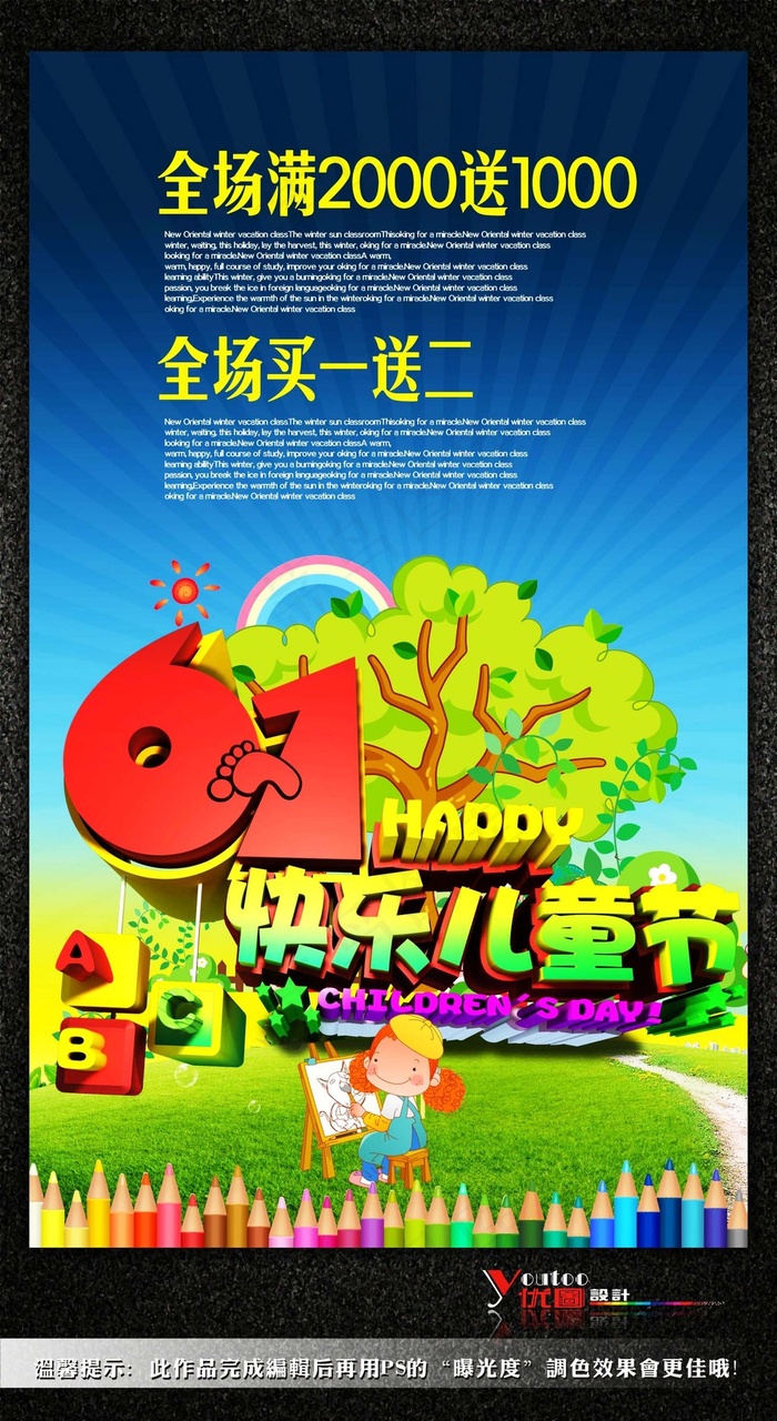 六一儿童节海报展架素材模板下载(2126X3543(DPI:300))psd模版下载