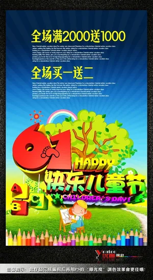 六一儿童节海报展架素材模板下载