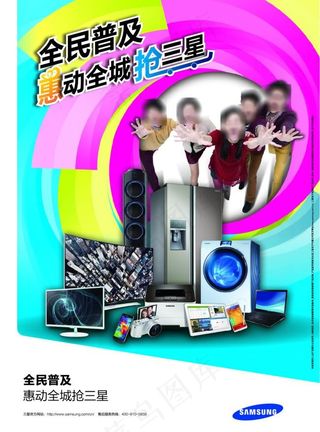 三星全产品海报