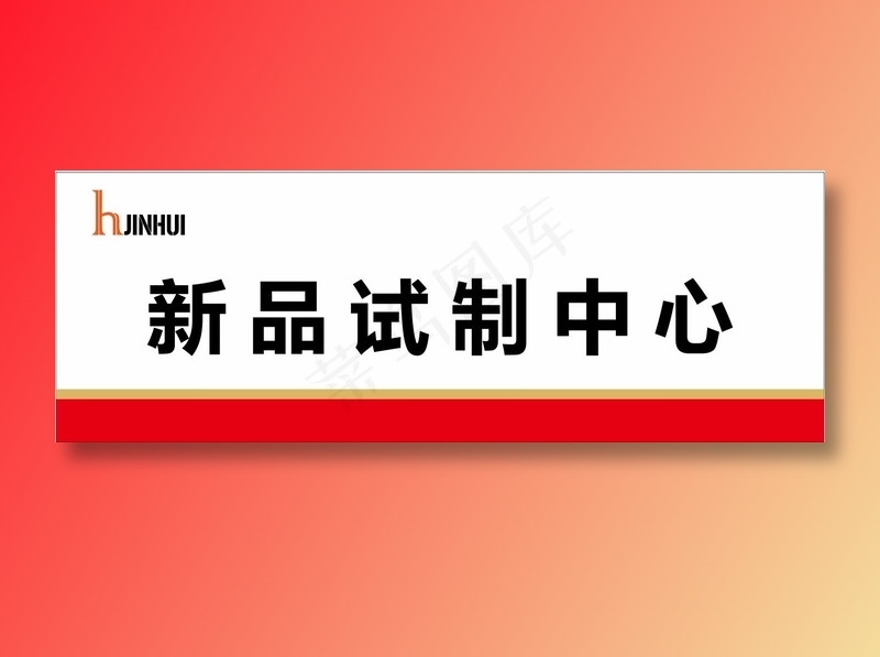 科室牌cdr矢量模版下载