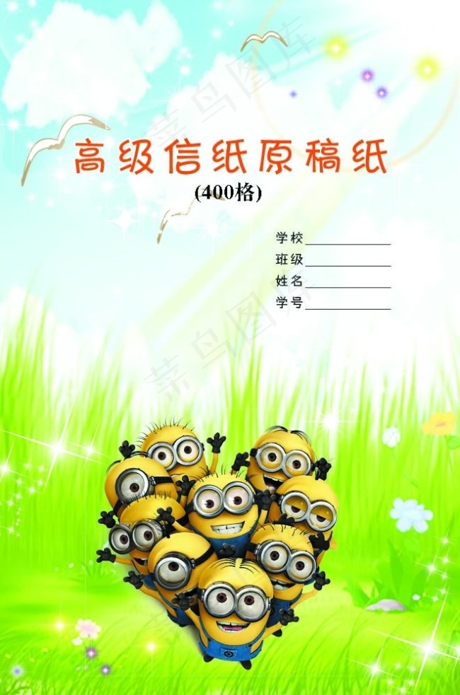 信纸封面设计(2303X3484(DPI:300))psd模版下载