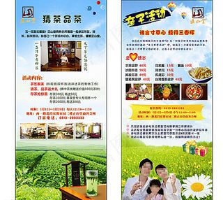 亲子活动易拉宝 品茶X展架图片