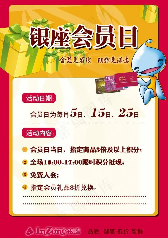 银座会员日图片psd模版下载