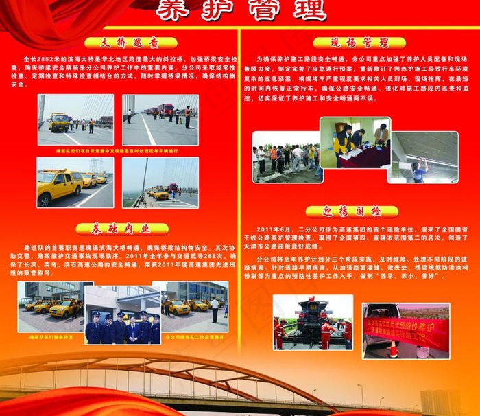 养护管理图片(4252X3969(DPI:72))psd模版下载