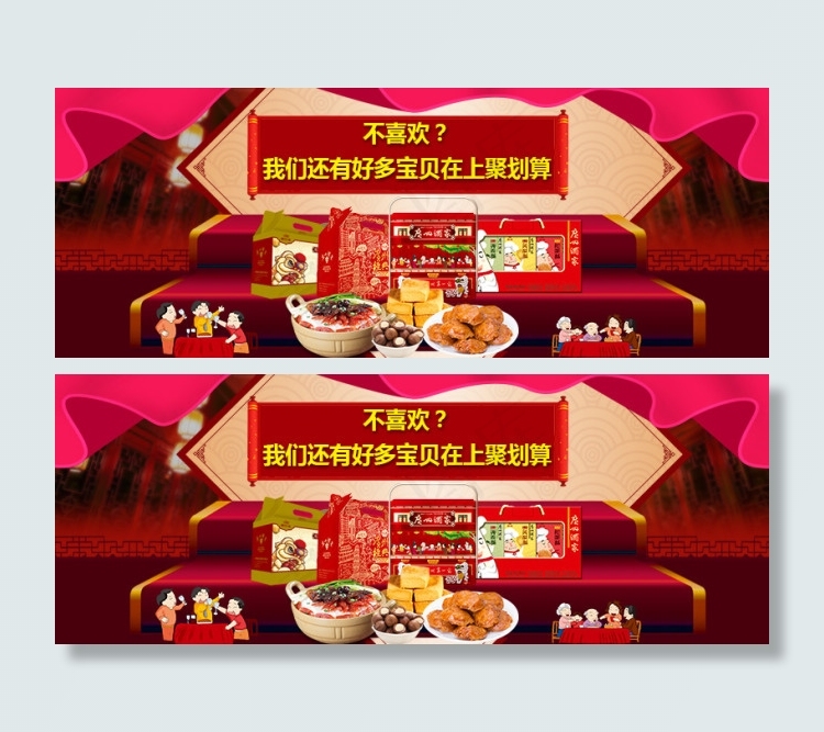 年货(790X300(DPI:72))psd模版下载