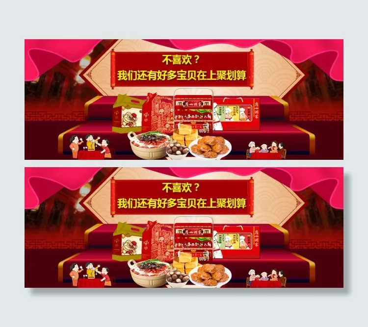 年货(790X300(DPI:72))psd模版下载