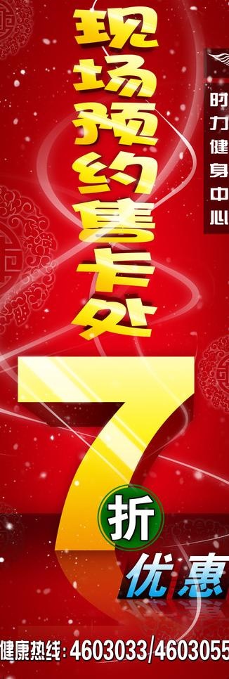 健身中心海报图片psd模版下载
