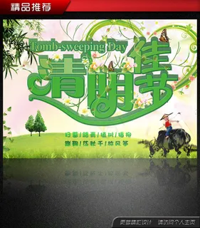 清明节传统祭祖扫墓踏青文化展板海报