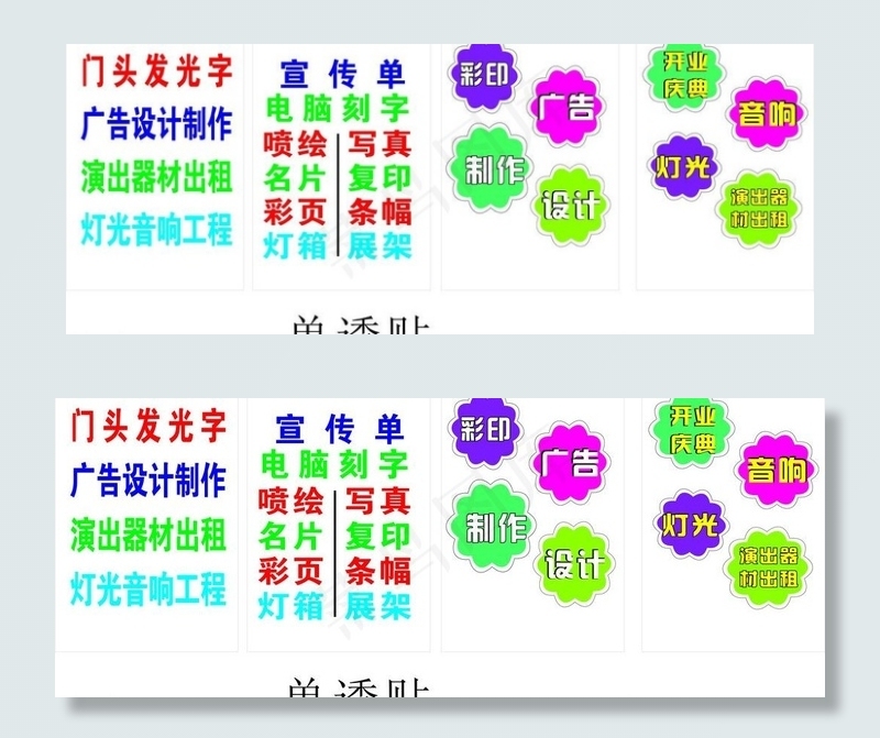 广告店内容图片