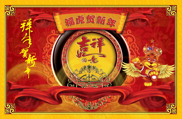 福虎贺新年图片(3000X1968(DPI:300))psd模版下载