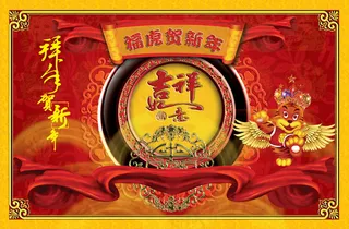 福虎贺新年图片