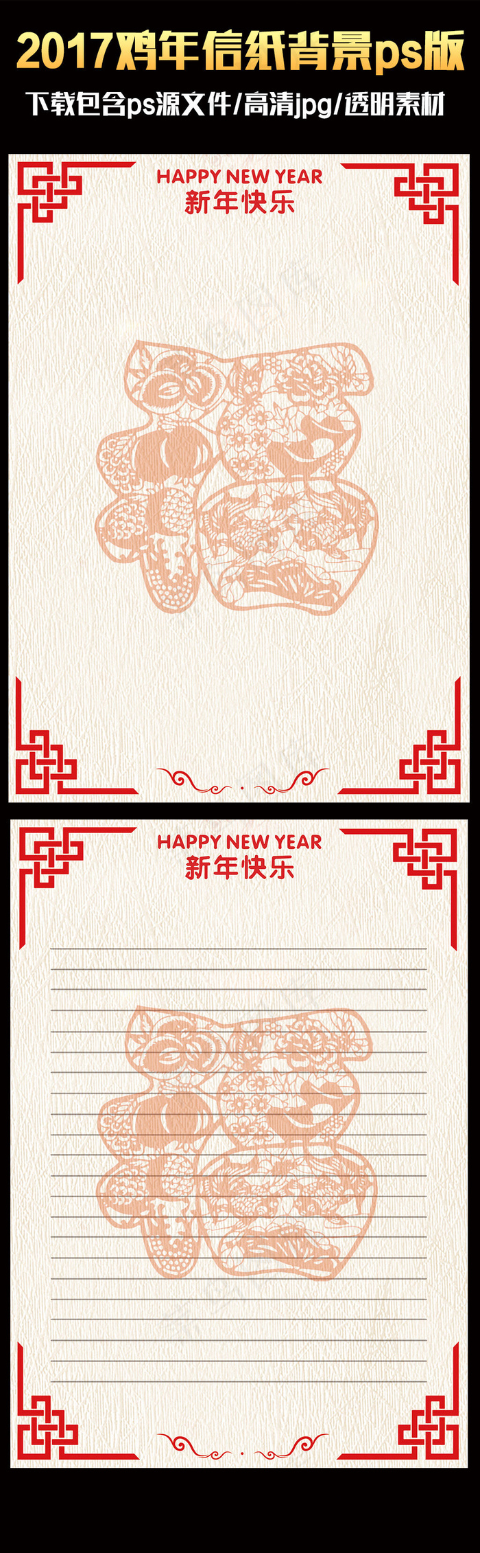 2017中国风喜庆鸡年ps信纸背景...
