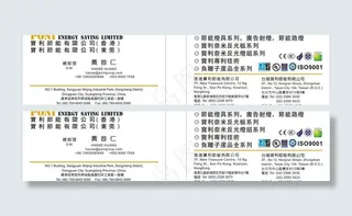 宝利节能公司名片图片