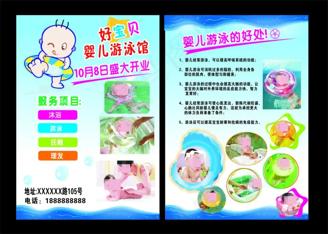婴儿游泳馆海报cdr矢量模版下载
