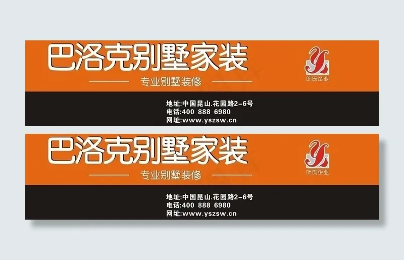 家装广告 车贴cdr矢量模版下载
