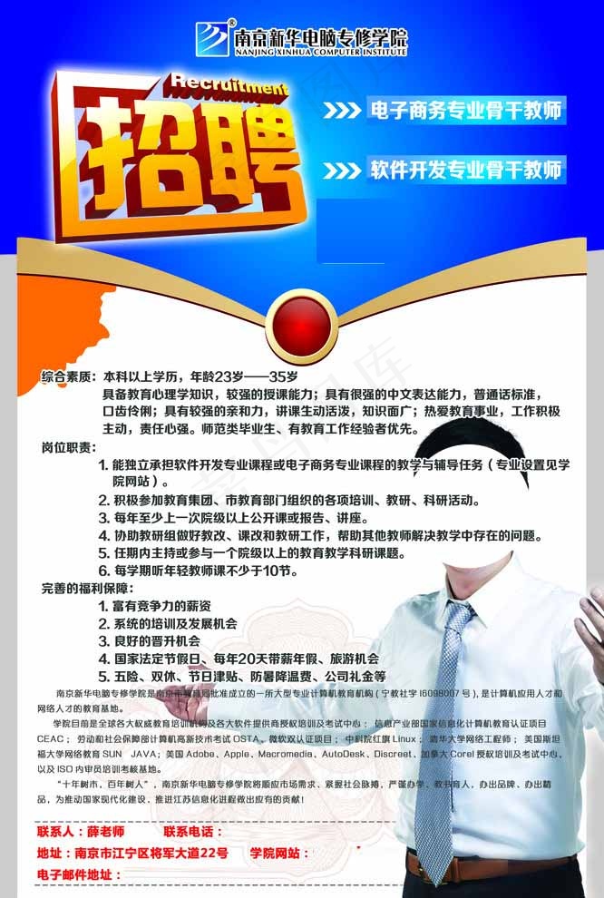 蓝色招聘图片psd模版下载