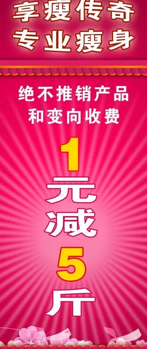 减肥广告图片