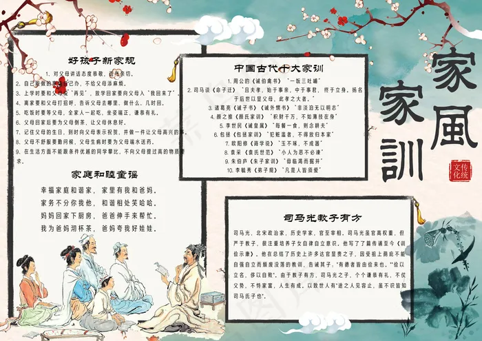 中国风家风家训电子小报手抄报模板(4961X3508(DPI:300))psd模版下载