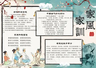 中国风家风家训电子小报手抄报模板