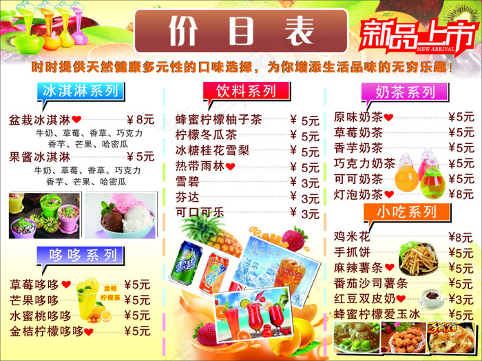 奶茶菜单(400X300)cdr矢量模版下载
