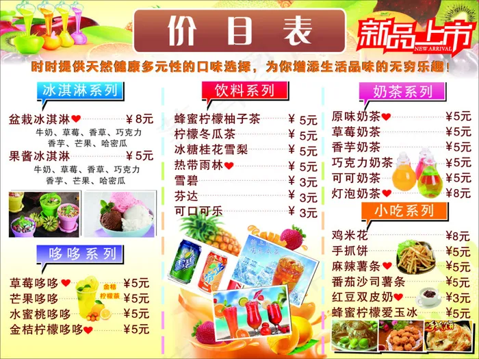 奶茶菜单(400X300)cdr矢量模版下载