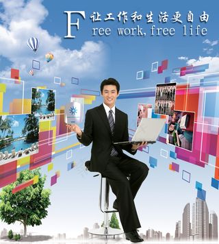 让工作和生活更自由PSD商务