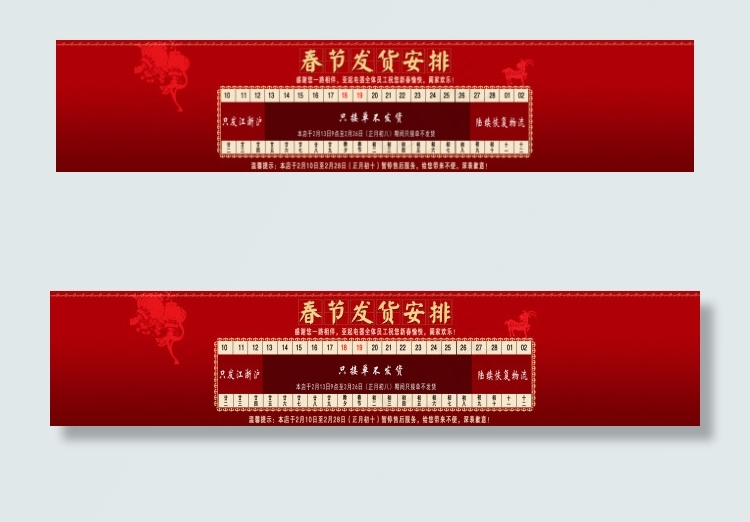 春节放假公告psd模版下载