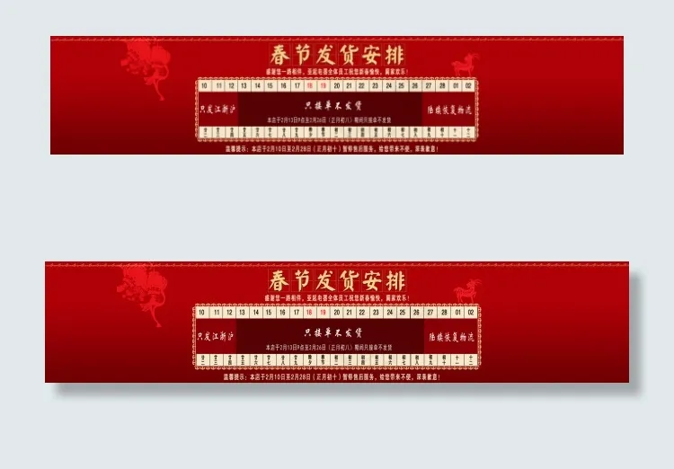 春节放假公告psd模版下载