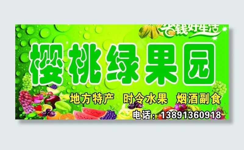樱桃绿果园 水果图片
