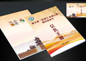 接待手册图片
