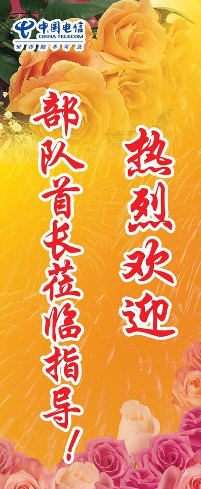 热烈欢迎x展架图片(2268X5102(DPI:72))psd模版下载