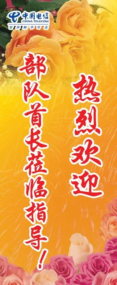 热烈欢迎x展架图片(2268X5102(DPI:72))psd模版下载