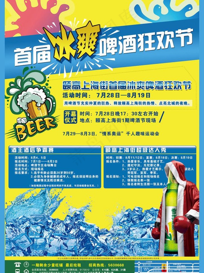 啤酒节dm图片psd模版下载