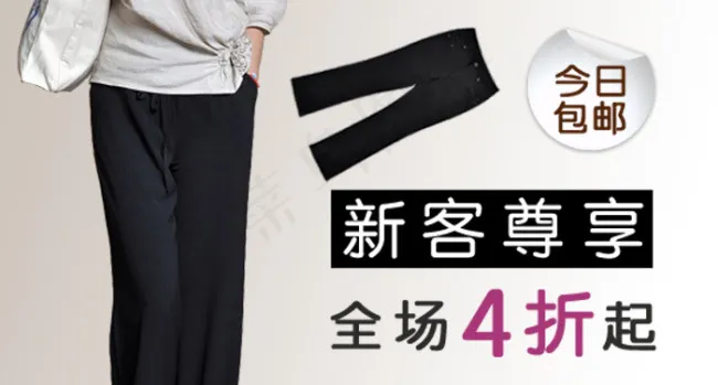 淘宝女裤海报psd模版下载