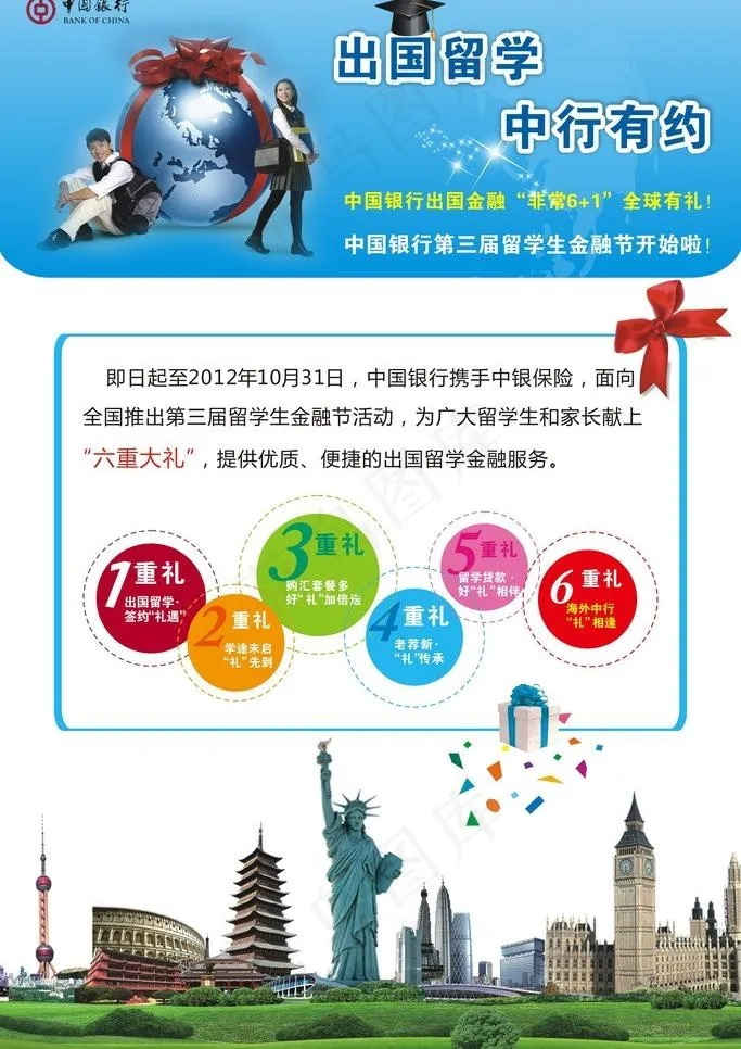 中行 海报 易拉宝图片(600X900)cdr矢量模版下载