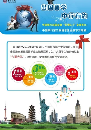 中行 海报 易拉宝图片