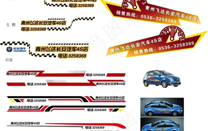 长安车贴ai矢量模版下载