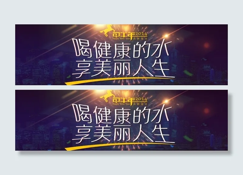 淘宝2014马年海报图片psd模版下载