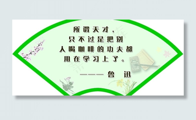 教师办公室标语图片